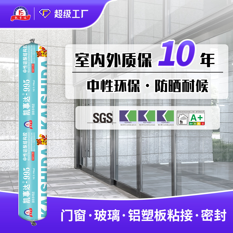 995中性硅酮结构胶  门窗外墙用防水密封耐候强力结构胶整箱批发