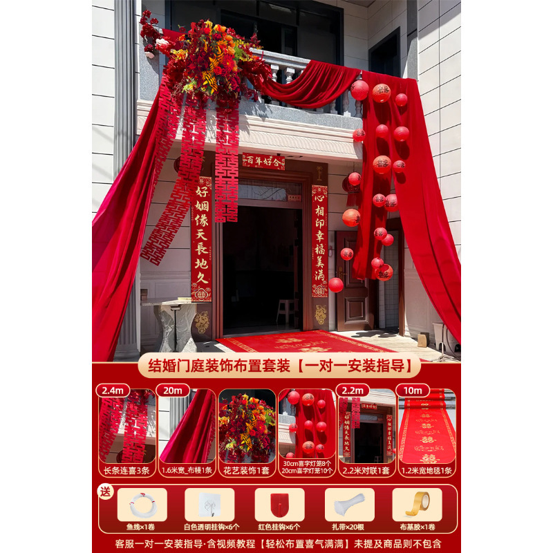 农村院子庭院布置自建房2025新款大门口婚房婚礼装饰布幔全套套装|undefined
