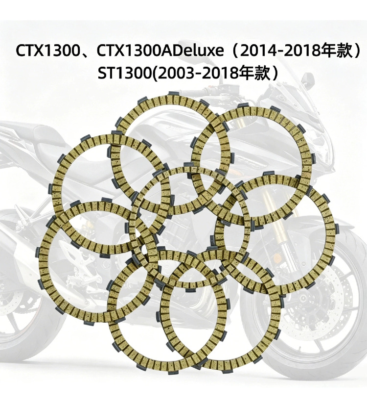 Suitable for Ctx1300 Ctx1300Adeluxe St130003-18 Clutch Plate Clutch Friction Plate