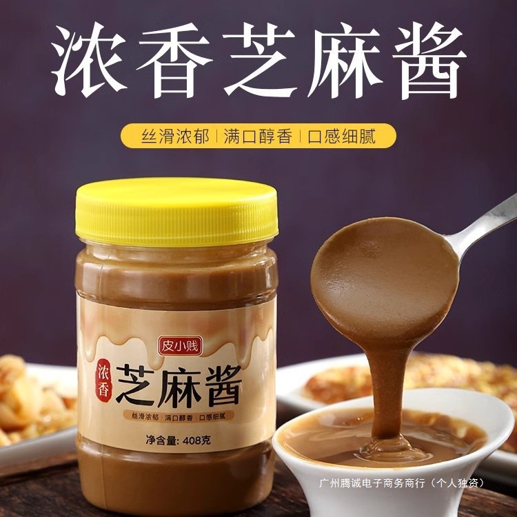 皮小贱芝麻酱热干面火锅凉皮凉菜拌面芝麻酱麻汁蘸料下饭酱料调料