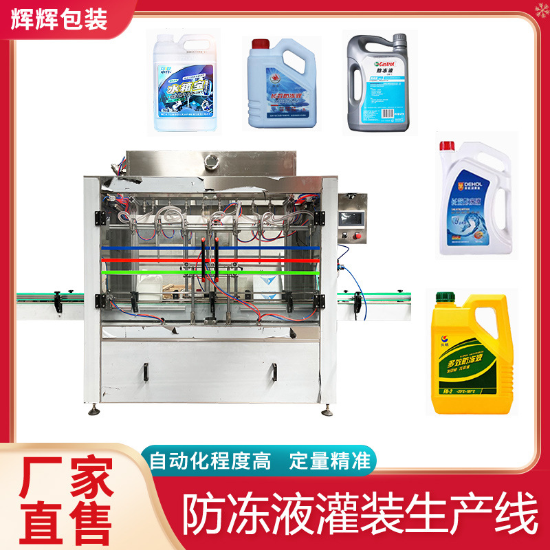 防冻液大桶灌装机 大型全自动中桶防冻液营养液直线式灌装线设备