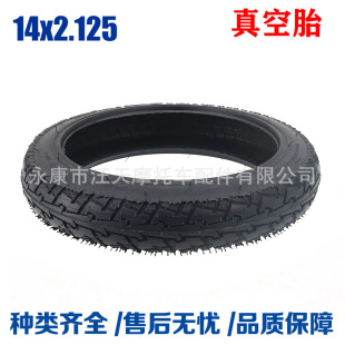 14-inch driving battery car electric bicycle tire 14x 2.125 vacuum tire thickened pneumatic tire