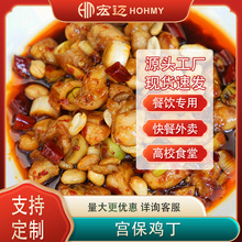 宏迈定制宫保鸡丁200g商用外卖料理包快餐半成品批发冷冻预制菜