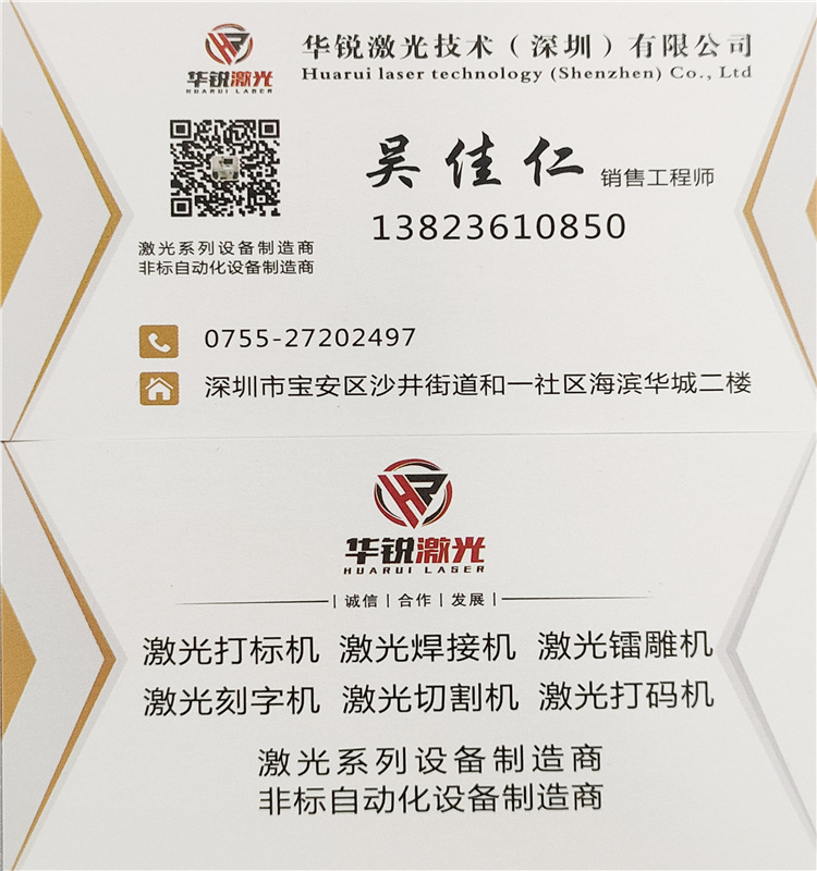 华锐激光厂家供应各种激光打标机 激光镭雕机适用材质金属/非金属