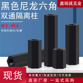 PA66黑色尼龙六角隔离柱 双通塑料绝缘支撑柱PC板间隔柱垫柱M2-M4