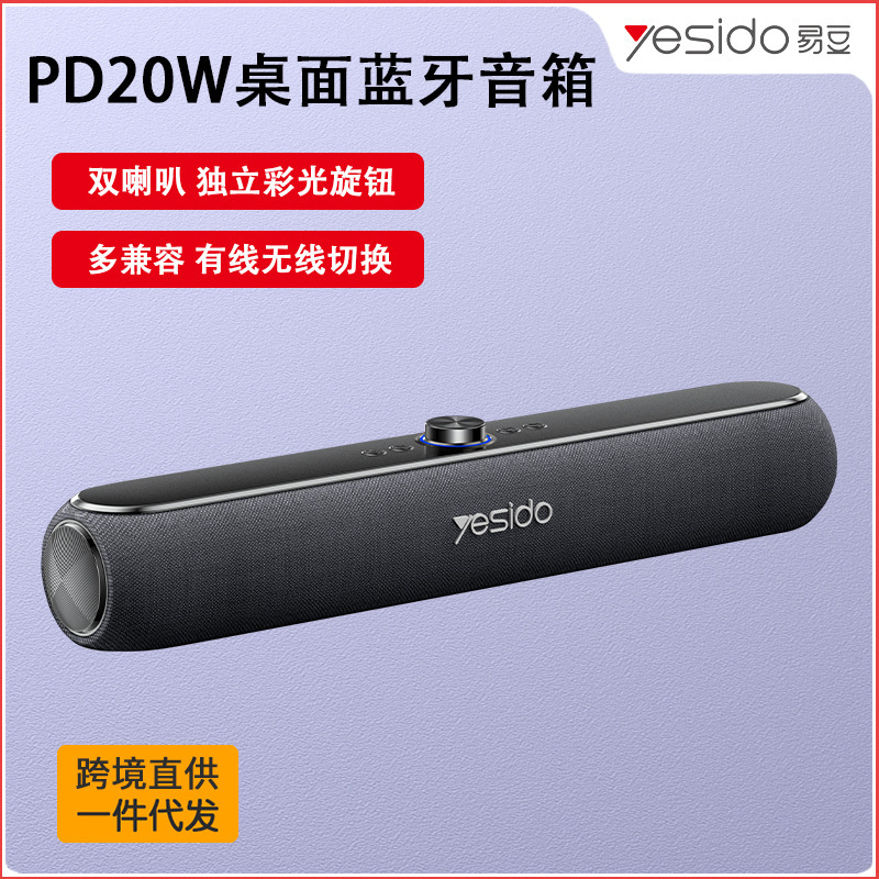 Yesido Bluetooth Speaker Cross-Border Long Dual Speaker Multimedia Speaker 5.3 E-Sports Stereo Sound