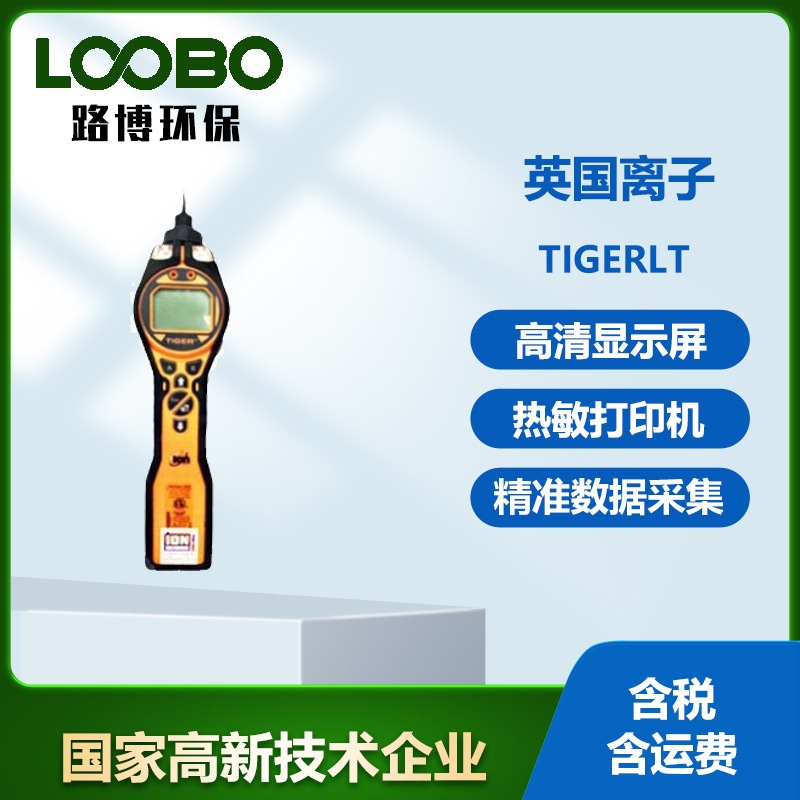 PCT-LB-00VOC气体检测仪 英国离子VOC气体检测仪