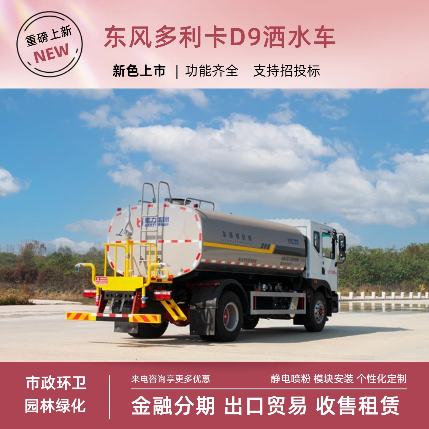 National Vi Dongfeng D9 Greening Spraying Vehicle, Kaili Brand 18-Ton Water Sprinkler Truck, Firefighting Emergency Water Tanker for Export Trade