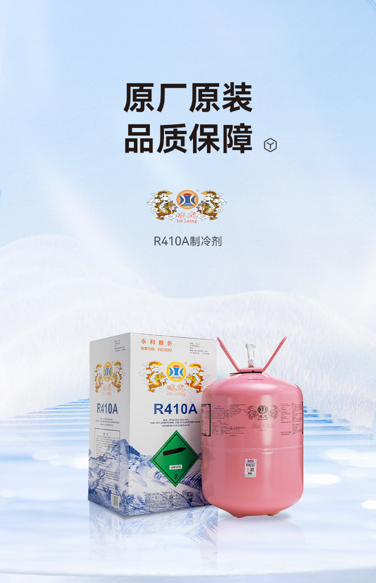 Ice Dragon Refrigerant R410A Low Temperature Cold Storage Snow Freezer Refrigerant High Purity Freon 10kg Net Weight