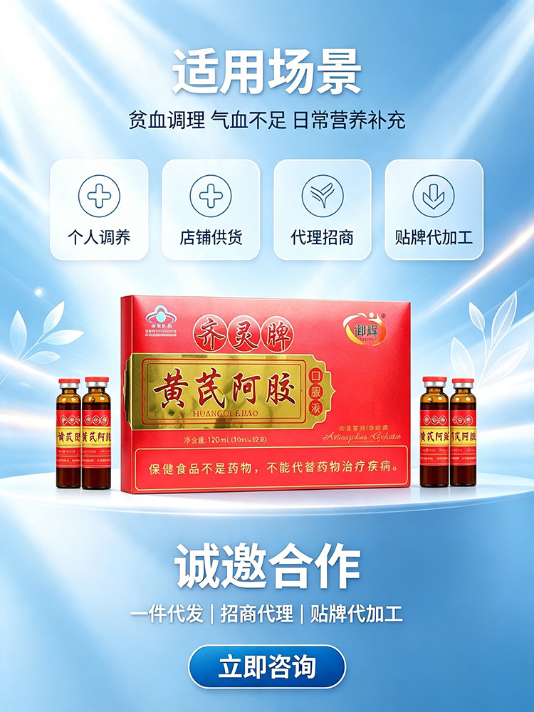 Astragalus and Donkey Hide Gelatin Oral Liquid 黄芪阿胶口服液 for Nutritional Anemia Support 120ml x 12 Bottles key features