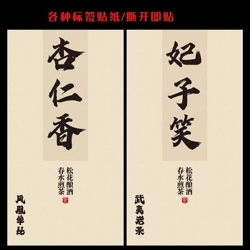 单丛绿茶白茶乌龙茶红茶茶叶标签贴纸茶叶罐礼盒包装袋不干胶贴纸