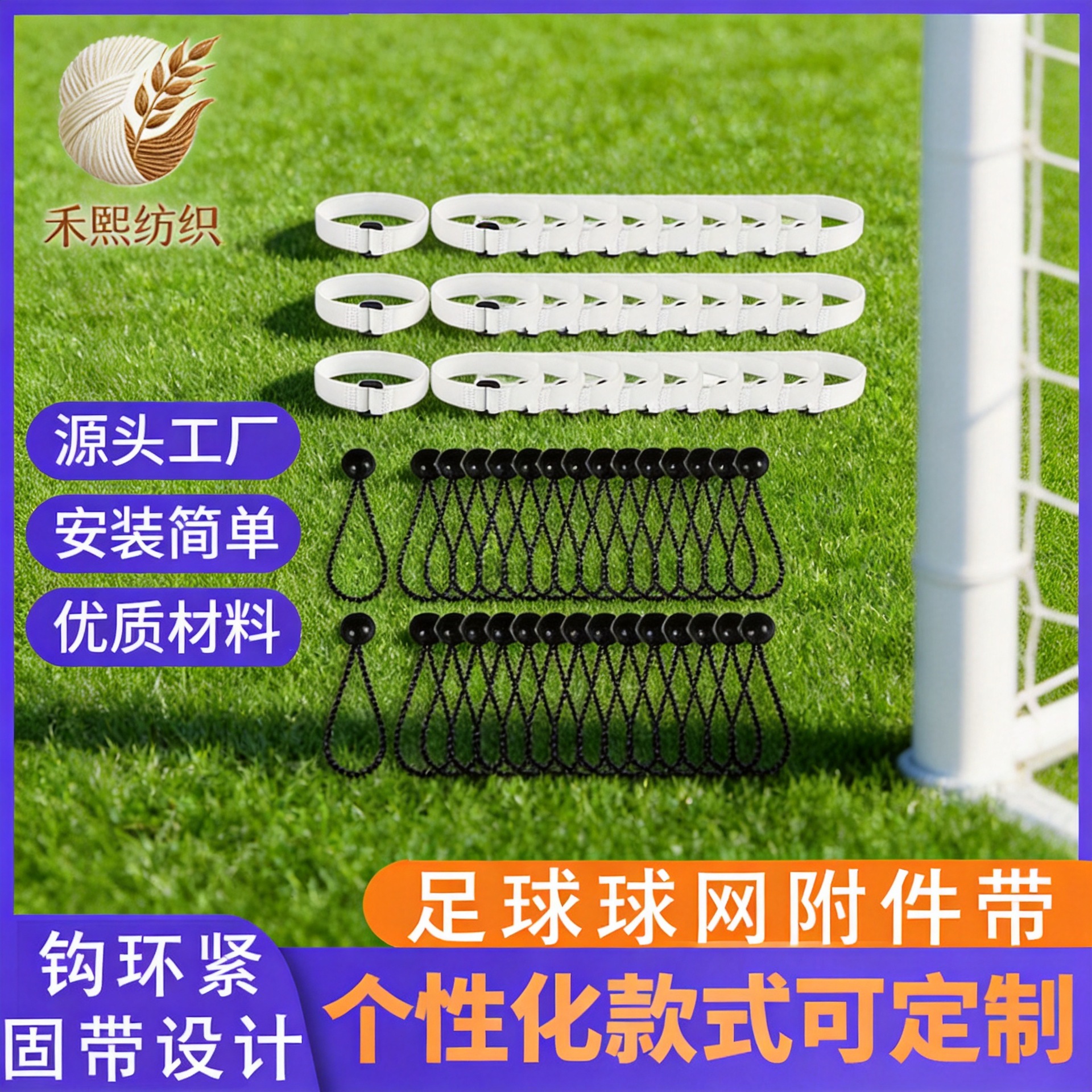 足球球网附件带用于足球放置网固定目标柱格子支撑反扣魔术贴绑带