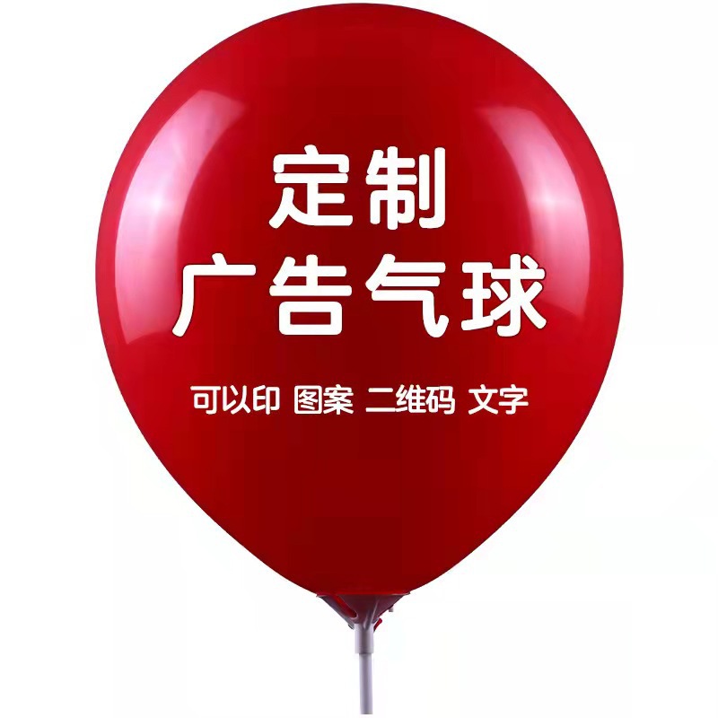 Venta directa de fábrica Globos publicitarios Logotipo personalizado Impresión gruesa Código QR Promoción de jardín de infantes Apertura de bodas