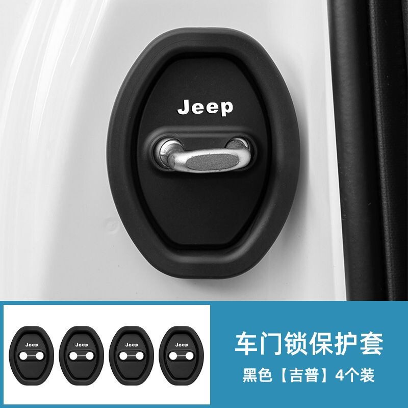 新款汽车门锁扣保护垫车门减震缓冲垫片门锁防护套关门防撞贴硅胶|undefined