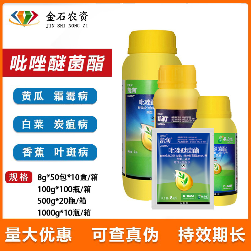 凯润 25%吡唑醚菌酯 霜霉病黑星病叶斑病 农药杀菌剂