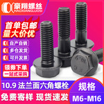 10.9级外六角螺丝法兰面不带齿发黑六角头带介螺栓M6M8M10M12M14