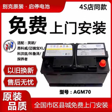 原装英朗启停汽车电瓶昂科威GL6科沃兹科鲁泽赛欧德科电瓶70A