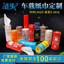 圆筒纸巾定制车载圆形4s店广告印logo宣传抽纸筒装车载卫生纸桶装