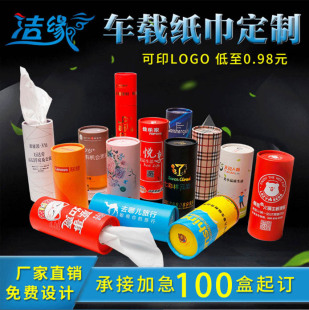 Cylinder paper towel custom car round 4s shop advertising logo propaganda paper tube car toilet paper barrel