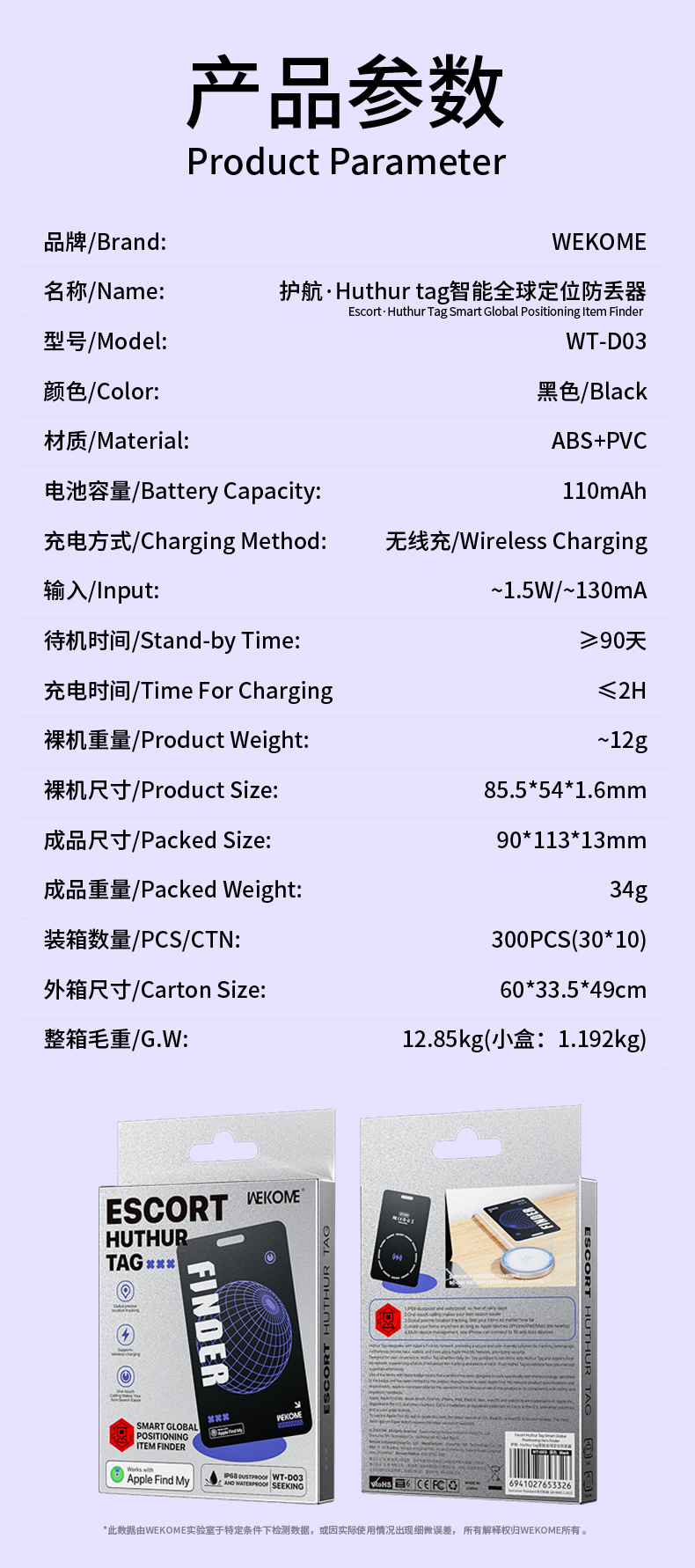 WEKOME smart wireless charging global positioning anti-lost device MFI certification IP68 waterproof smart locator D03
