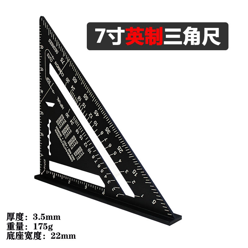7寸英制三角尺1
