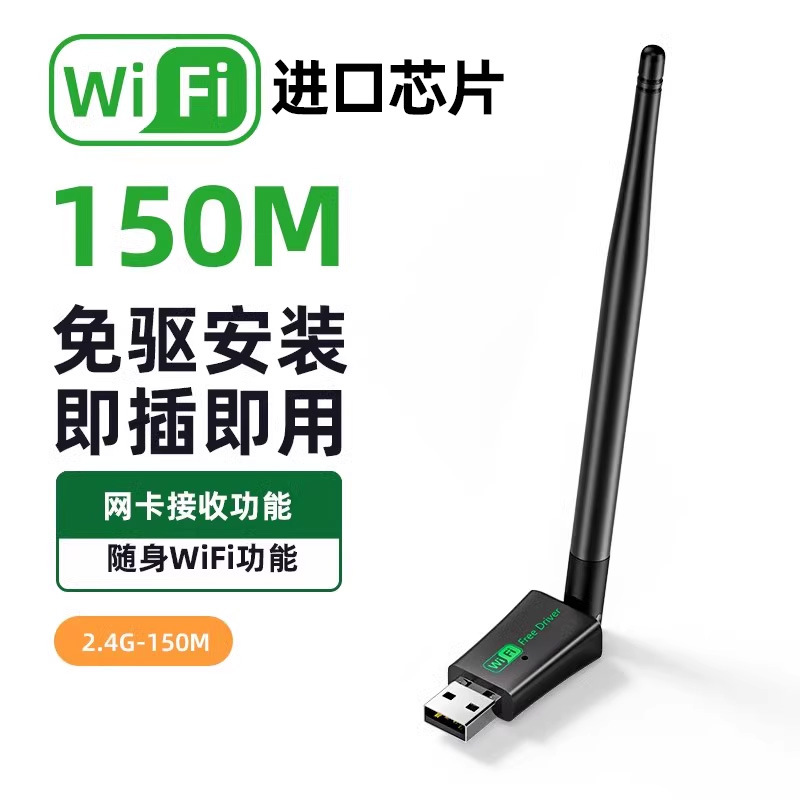 150M 단일 안테나 모델 [드라이버 설치 없음, 수입 칩]