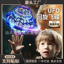 跨境智能感应ufo飞碟飞行球回旋球悬浮飞回魔术黑科技男女孩玩具