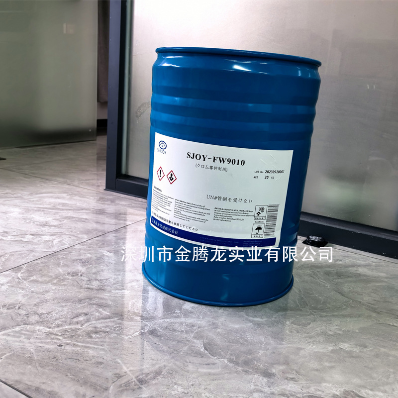 日本森永Sjoy-FW9010电镀铬雾抑制剂，替代杜邦FS-10氟碳阴离子