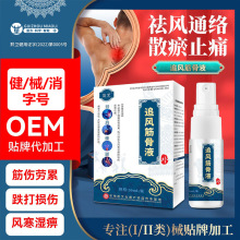 追风筋骨液健字号喷雾苗药筋骨伤痛跌打损伤缓解筋伤劳累保健喷剂