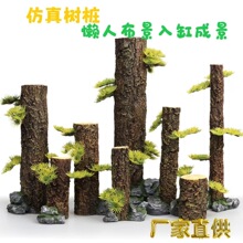 仿真树干直条沉木水缸水陆缸雨林树皮杜鹃根树桩鱼缸造景仿真树桩