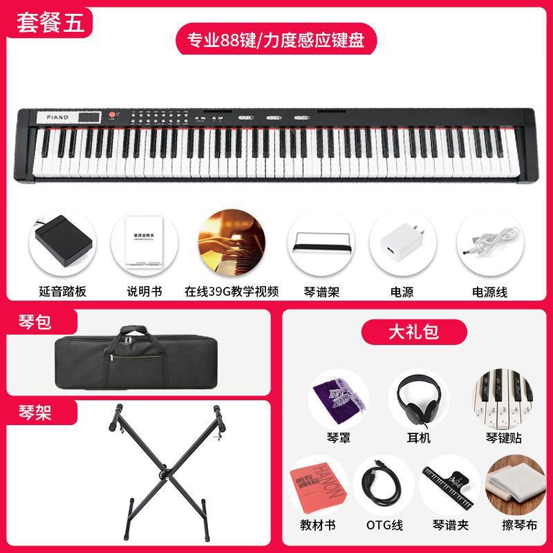 88키 기본 버전 + (선물 패키지 + 피아노 가방 + 피아노 스탠드