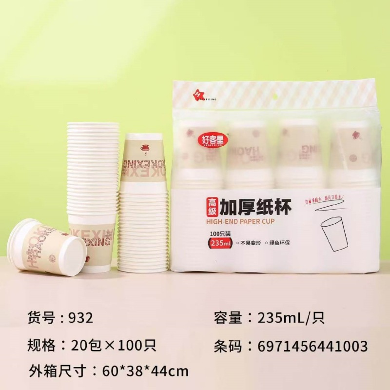 932 종이컵 100 p/팩 235ml