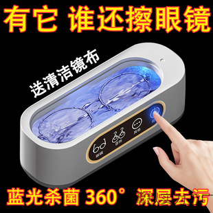 Household New High-End Ultrasonic Glasses Cleaning Machine Cleaning Artifact Braces Makeup Brush Jewelry Contact Lens Cleaner