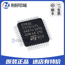 全新原装STM32F070C6T6 LQFP-48单片机 芯片 量大价优