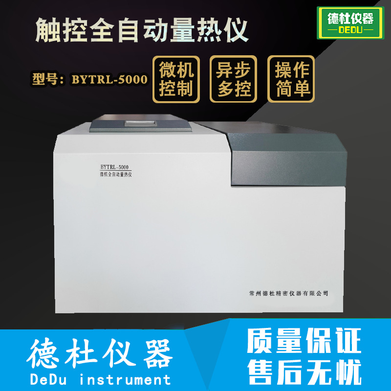 Coal Analysis Instruments Calorific value of coal/Large card detection BYTRL-5000 Microcomputer fully automatic Calorimeter