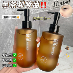 【48時間出荷】黒茶クレンジングオイルは顔をきれいにして、顔をきれいにします。