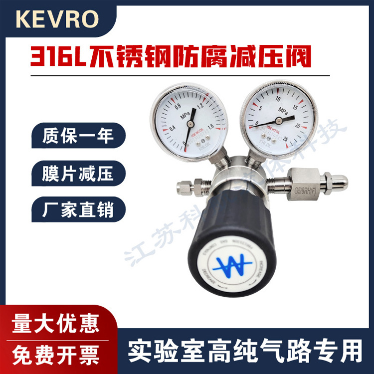 316L不锈钢双表减压阀二氧化碳调压阀氢气天然气减压器钢瓶专用