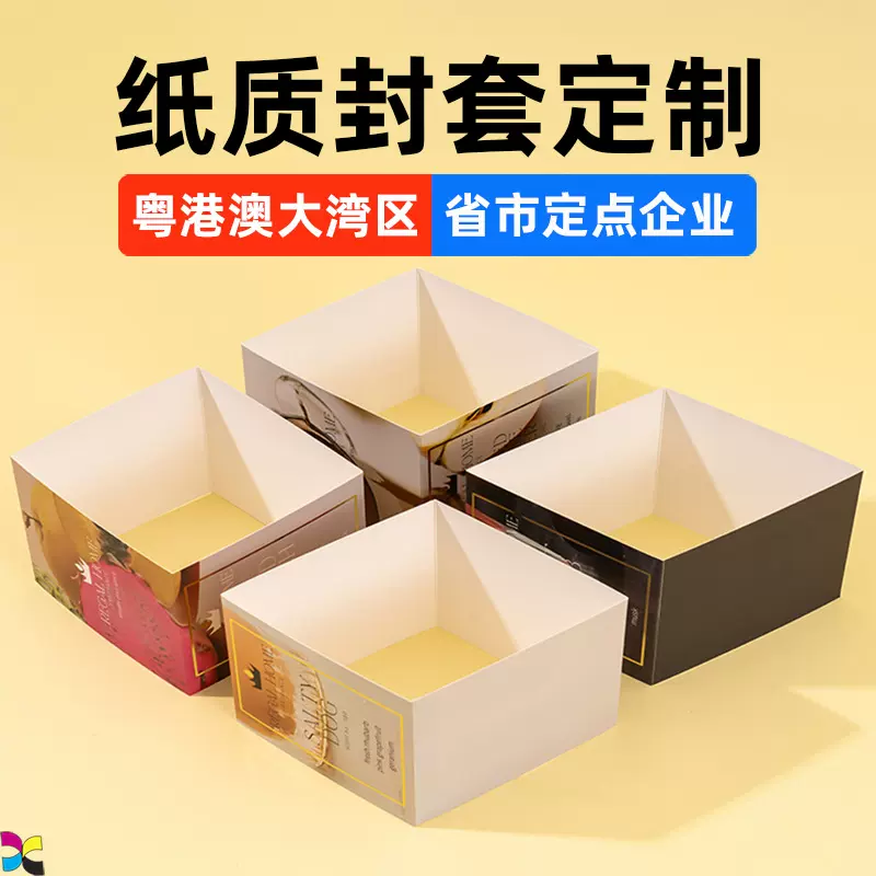 纸类封套印刷纸质腰封定做打包盒封口贴纸 纸卡腰封定制