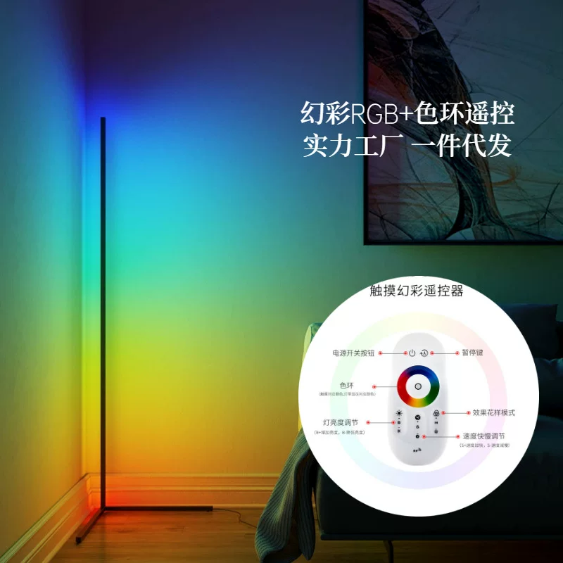 Atmospheric floor lamp, fill light, touch lights, remote control