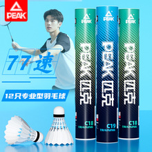PEAK/匹克羽毛球正品旗舰店耐打训练专业不易打烂硬球头6只12只装