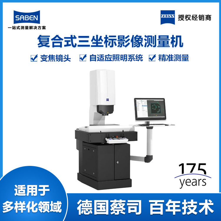 ZEISS蔡司厂家直销进口影像测量仪 O-DETECT全自动复合式影像仪