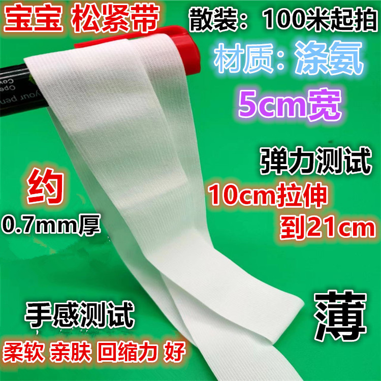 婴儿宝宝松紧带 薄宽柔软很细腻黑色橡筋带 回缩力好白色松紧带