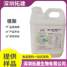 现货零售食品级 植酸 肌醇六磷酸 抗氧化 批发食品添加剂