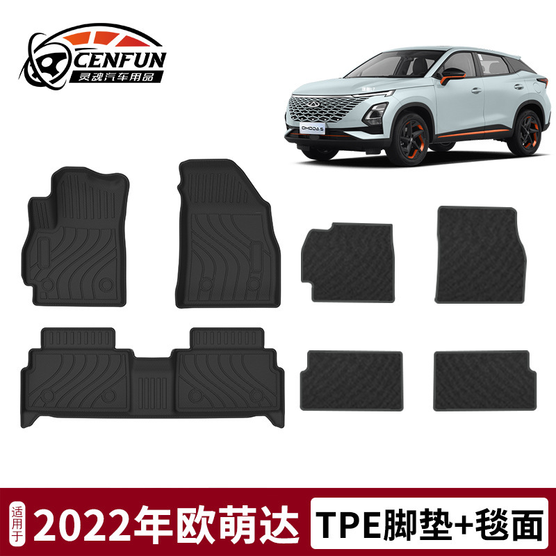 Suitable for Chery Omoda 5 Tpe Eco-Friendly Double-Layer Car Overseas Floor Mats Waterproof Trunk Mat