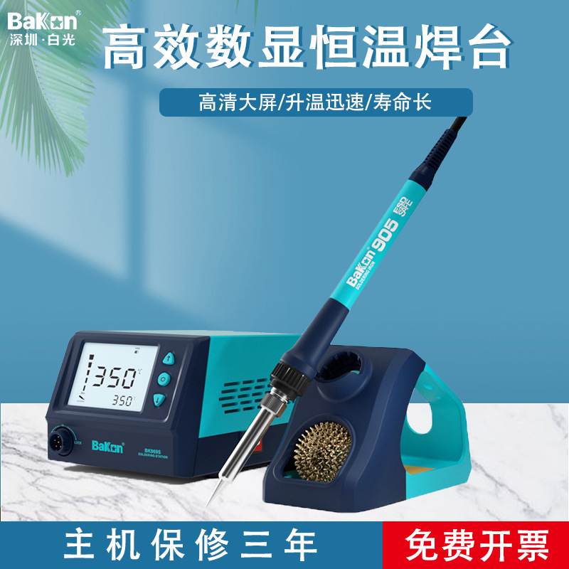 Bakon白光焊台BK969S智能数显可调温恒温电烙铁60W焊接维修工具