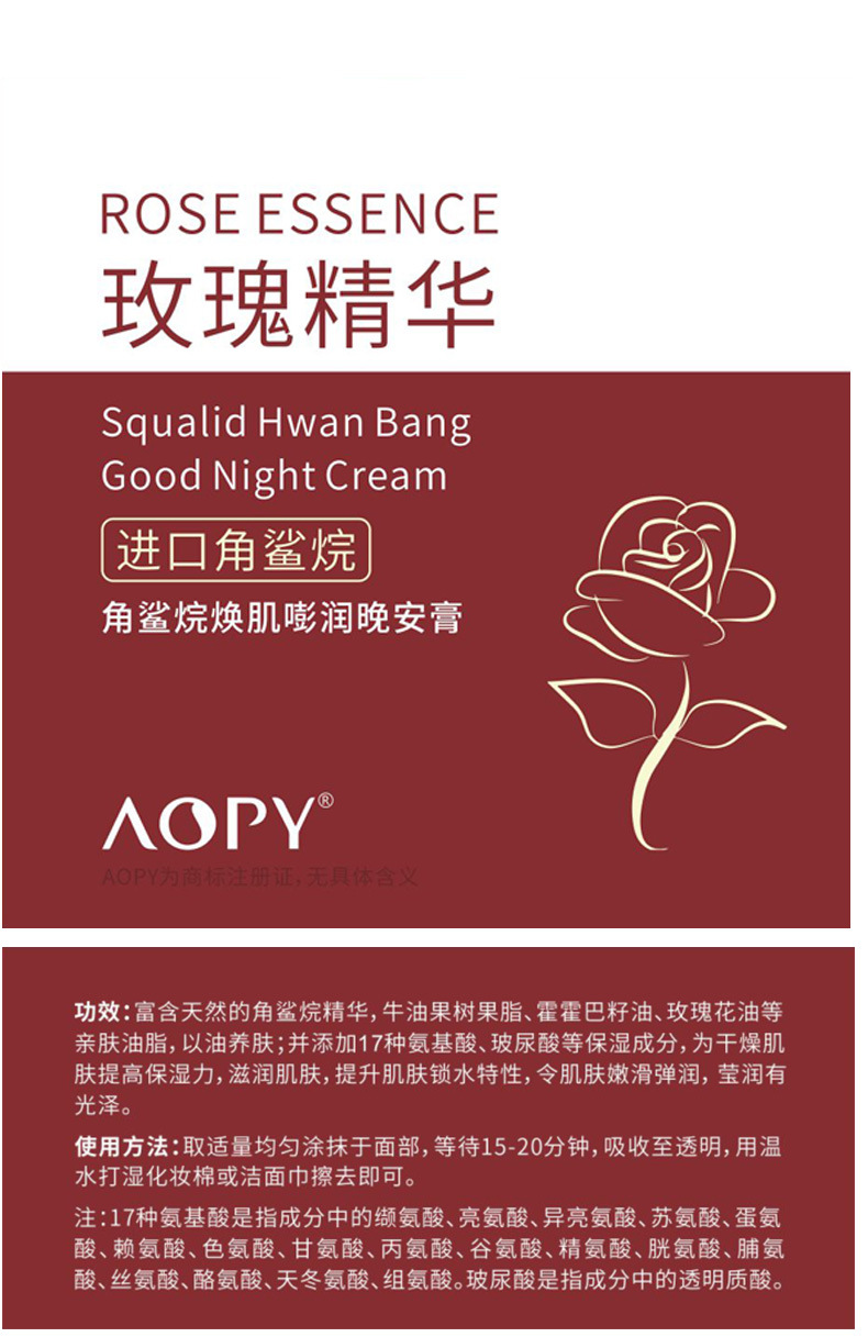 AOPY角鲨烷焕肌嘭润晚安膏_14.jpg