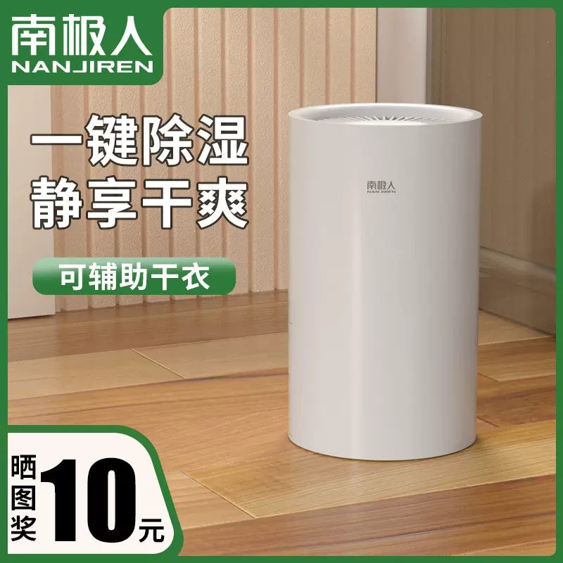南极人双核除湿机器家用卧室小型便携地下室吸湿器干燥防潮去湿
