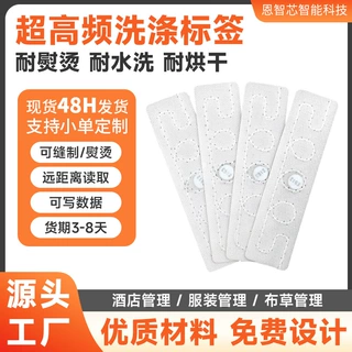 RFID超高频洗涤标签酒店管理布草管理 布草租赁溯源管理电子标签
