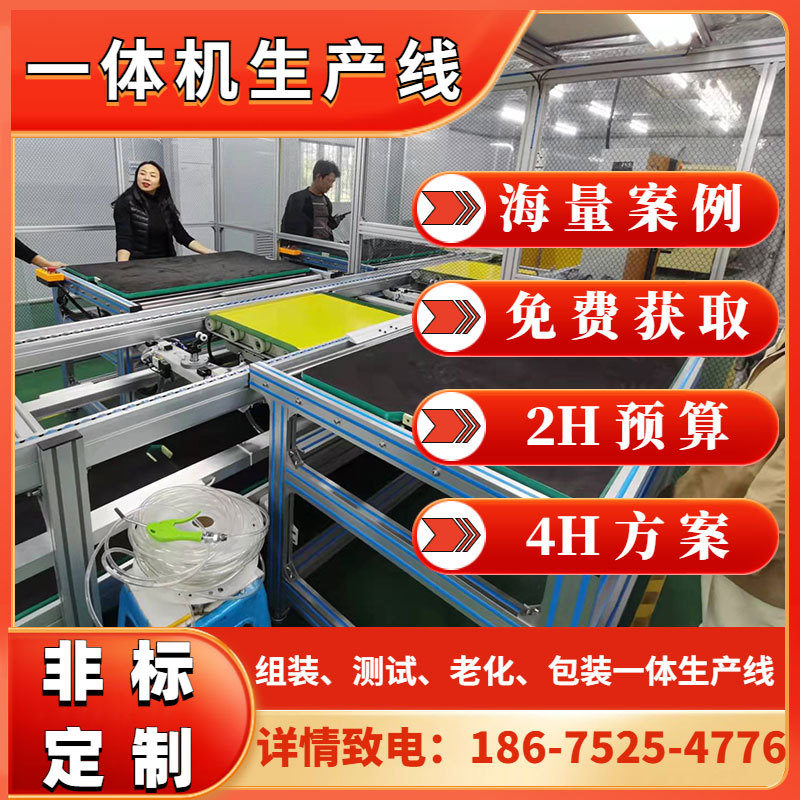 厂家供应会议平板生产流水线 触摸一体机测试包装老化线倍速链线