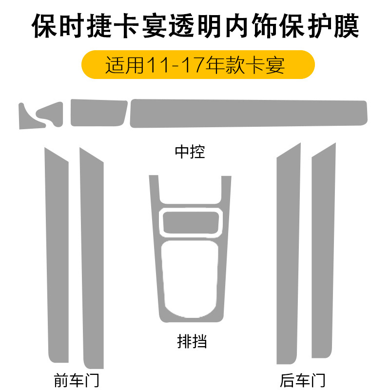 Car interior film — Cayenne TPU Interior Protection - 11-17-cayenne-full-set-second-generation